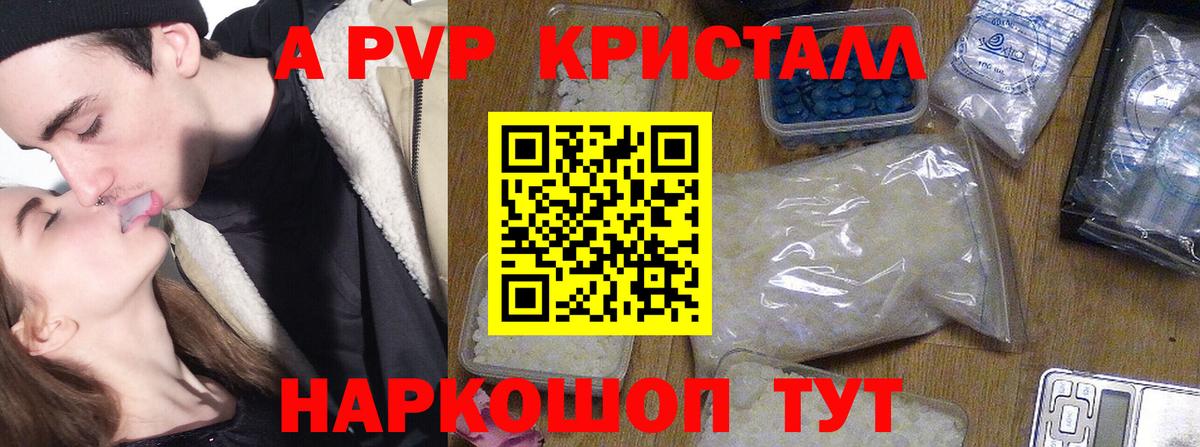 Alpha-PVP VHQ  А ПВП СК КРИС  Вход с VPN  Амурск 