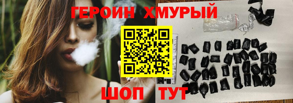 ГЕРОИН Афган Амурск