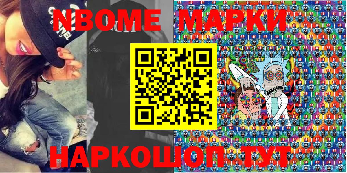Марки 25I-NBOMe 1500мкг  Марки 25I-NBOMe 1500мкг  Вход с VPN  Амурск 