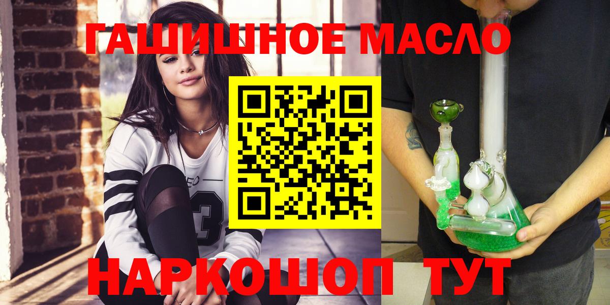 ТГК гашишное масло Амурск